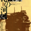 川べりの食堂 泥の河 （1981年製作の映画）