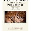 【２４５１冊目】アンドレ・ルロワ＝グーラン『世界の根源』