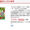 ふるさと納税は「楽天ふるさと納税」の一択！ゲットした楽天スーパーポイントで投資！