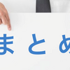 2017年のエステ業界の総括