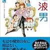 社会が非モテ論壇に追い付いてきた(という不幸)