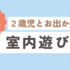 出生1,053日目(2024/01/13)