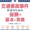 1928：自動車保険１月から値上げ付けておくべき特約