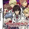 今DSのヴァンパイア騎士DS[通常版]にいい感じでとんでもないことが起こっている？