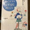 22w4d 今だから読んだ本シリーズ