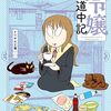 本物のお嬢様っぽい