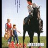 「遙かなる山の呼び声」　1980