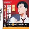 今DSの課長 島耕作DS デキる男のラブ＆サクセスにいい感じでとんでもないことが起こっている？