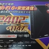 NEC WiFi ルーター AM-AX3600HP 買って大正解！v6プラス接続でインターネット速度が快適に