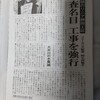 #リニア　は　#静岡県　の　#川勝平太　知事だけが「反対しているのではない」（　#ＪＲ東海　#山梨県　）