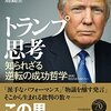 これで、トランプ弾劾はなくなった