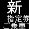 京王電鉄　再現LED表示(5000系)　【その10】