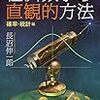 経済数学の直感的方法　確率・統計編