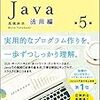 Javaの勉強を続けています