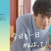 寝ても覚めても彼氏感💓お疲れ女子に竹内涼真「24時間ビューネくん」が絶対おすすめな3つの理由！