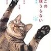 『ねこの肉球うらない』