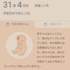 あと59日　(on 31w4d)