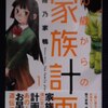 陸乃家鴨「１０歳からの家族計画」第１巻