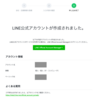 OpenClaw を LINE と連携する方法｜Cloudflare TunnelでWebhookを構築する
