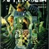 ダイアナ・ウィン・ジョーンズ「九年目の魔法」創元推理文庫