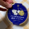 トーラク:華やぐ抹茶プリン　バニラ好きのための濃厚バニラプリン　生プリンメロン