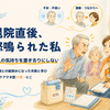 退院直後は本人の気持ちが最優先｜ケアマネの失敗談