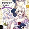 悪役令嬢に転生したと思ったら、シンデレラの義姉でした ～シンデレラオタクの異世界転生～ 1巻