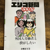 エリコ新聞「外国人労働者と一揆がしたい」配布状況