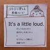 【BBAの使えるドラマ英語】It's a little loud.～もう少し静かに、音量を下げて欲しい時に