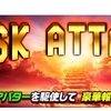 第一回RSK ATTACK!イベント結果