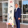 入学式