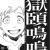 【BLEACH】地獄ってなんなんだよ