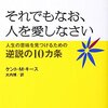 人間関係で折れそうになった時は、この本！『それでもなお、人を愛しなさい』