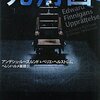 『死刑囚』アンデシュルー・スルンド, ベリエ・ヘルストレム, ヘレンハルメ美穂訳，RHブックス・プラス，2006→2011