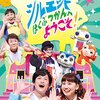 【京都】「おかあさんといっしょファミリーコンサート」舞鶴公演が2019年2月16日（土）に開催（応募は12/12～12/18）