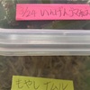 活動制限令なので野菜の作り置きをした話