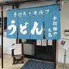 手打ち麵屋 大島