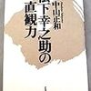 情報は出典を大事に～ファーストチェス理論の嘘～