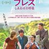 「ブレス しあわせの呼吸」