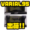 【DRT】巻き心地抜群の人気カスタムリールハンドル「VARIAL95」出荷！