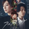 映画の感想-『ファーストラヴ』-210216。