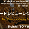 Code Review Meetup #4 で講演した