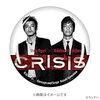 CRISIS【第６話】テロリストは元捜査官！？潜入捜査の怖い事情！