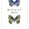 茨木のり子「倚りかからず」