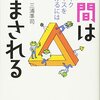 人間はだまされる　フェイクニュースを見分けるには