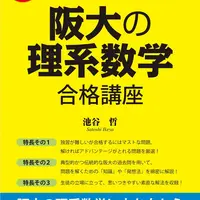 基礎解析 入門編 level=1 (受験数学攻略法) 森 茂樹 Amazon.co.jp: A12-079 受験数学攻略法 基礎解析LEVEL 1〔入門編