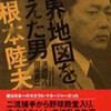 「球界地図を変えた男・根本陸夫」（浜田昭八・田坂貢二）