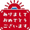 元日（がんじつ）