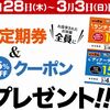 どん亭・フォルクス・ステーキのどん・どんイタリアーノ　ディナー15%OFF ランチ100円OFFクーポンプレゼント