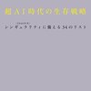 【書評】「超AI時代の生存戦略」(落合陽一)のレビュー